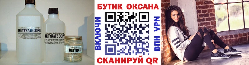Бутират бутик  наркотики  Сольцы 